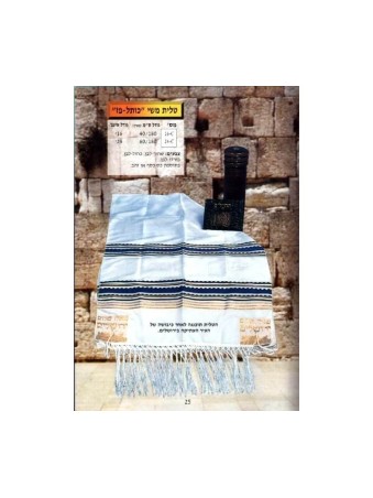 כותל פז טלית משי | טליתים מודרניים
